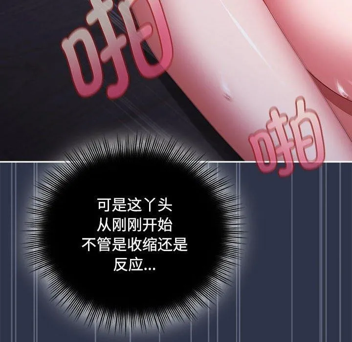爱上你也好-第5話 - 图片 66