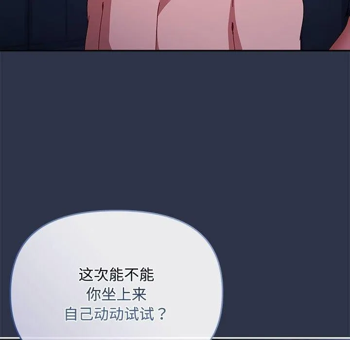 爱上你也好-第5話 - 图片 91