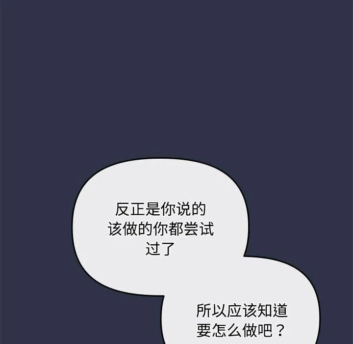 爱上你也好-第5話 - 图片 94