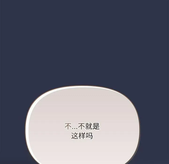 爱上你也好-第5話 - 图片 98