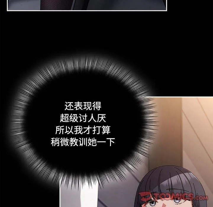 爱上你也好-第5話 - 图片 138