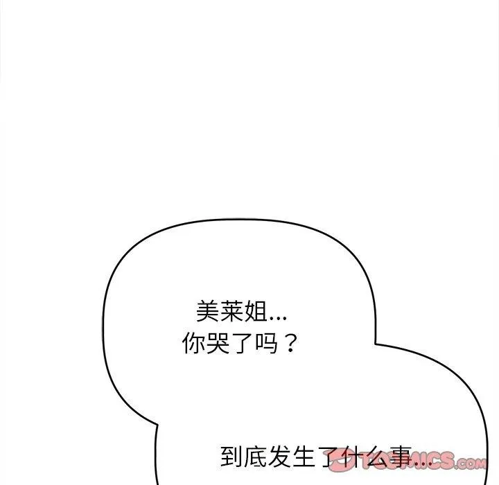 誘人心動的她第10話