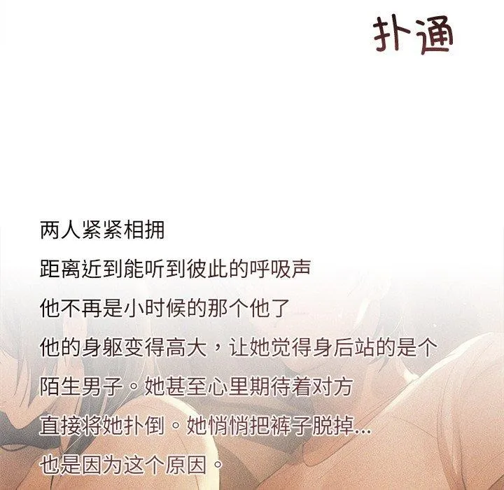 诱人心动的她-第10話 - 图片 48