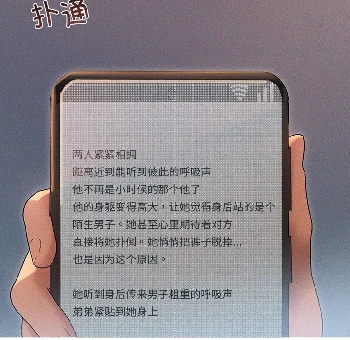 誘人心動的她第10話