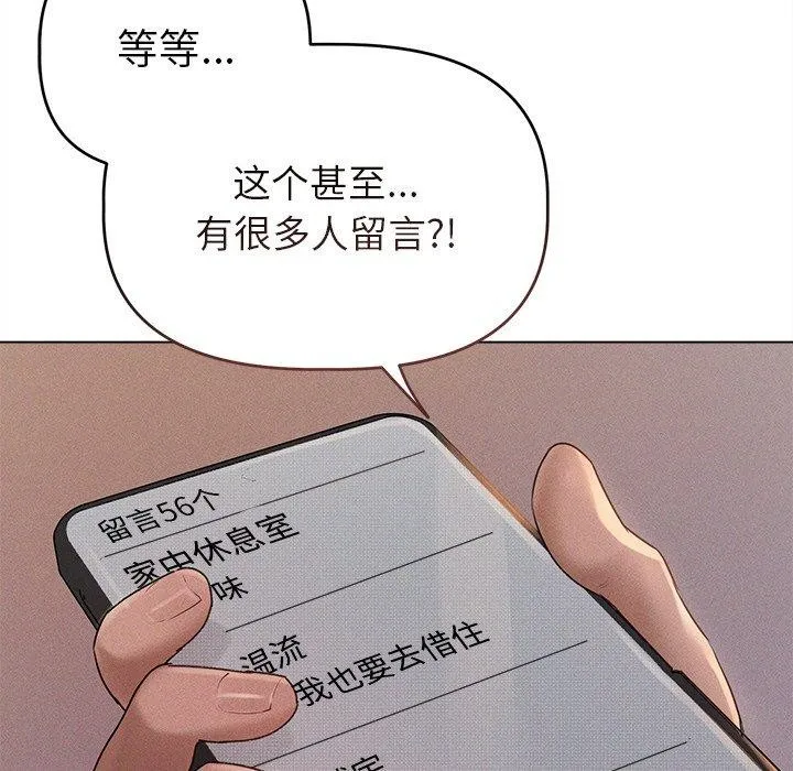 誘人心動的她第10話
