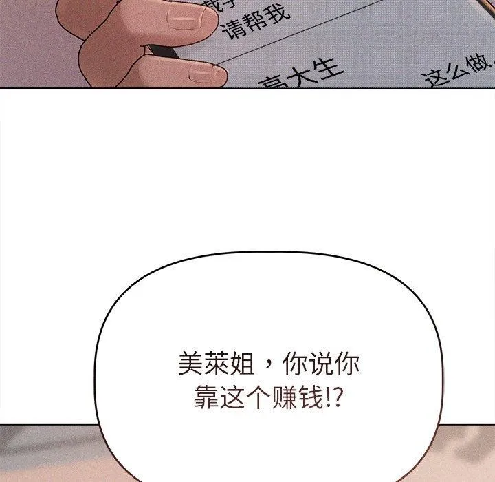 誘人心動的她第10話