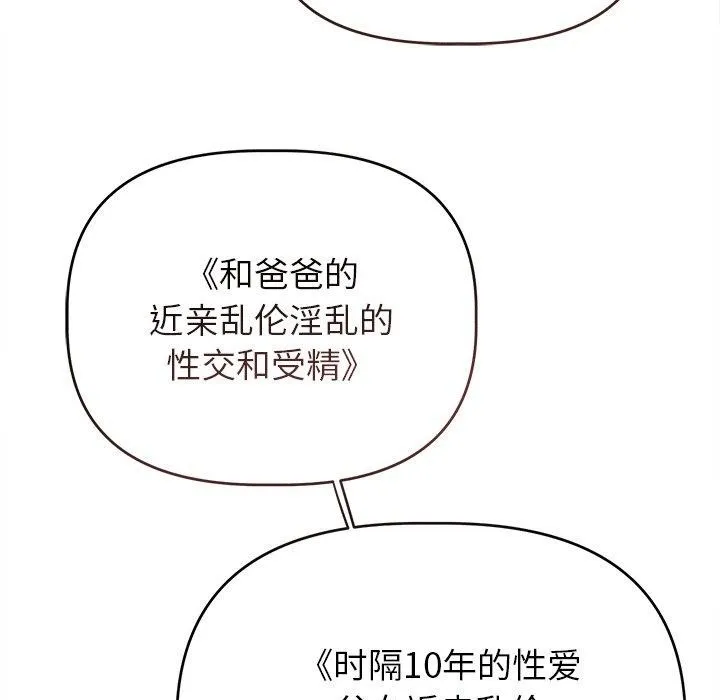 誘人心動的她第10話