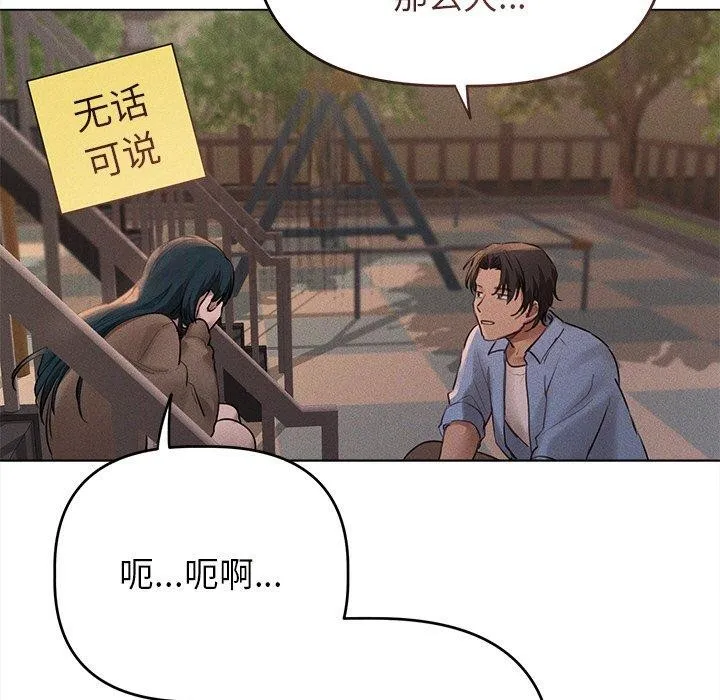 誘人心動的她第10話