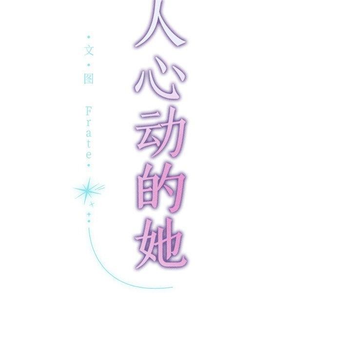 诱人心动的她第10話