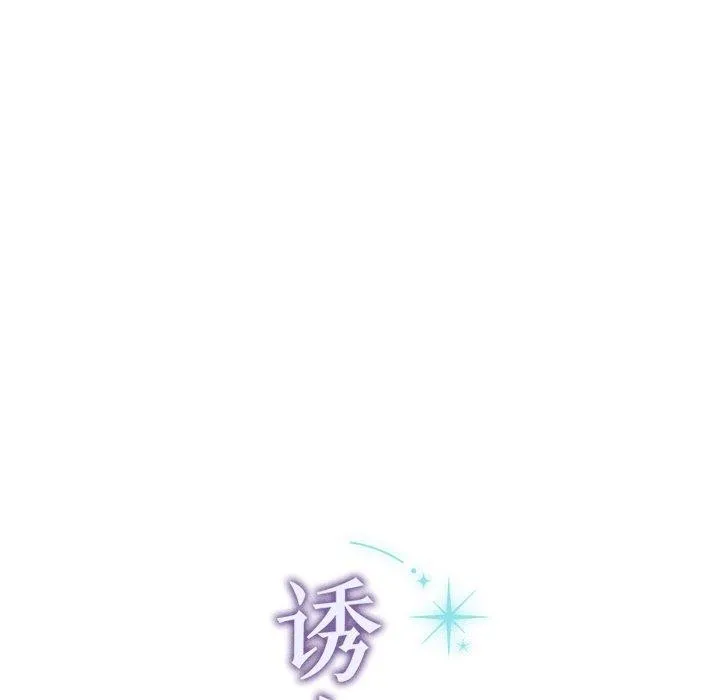 诱人心动的她-第10話 - 图片 129
