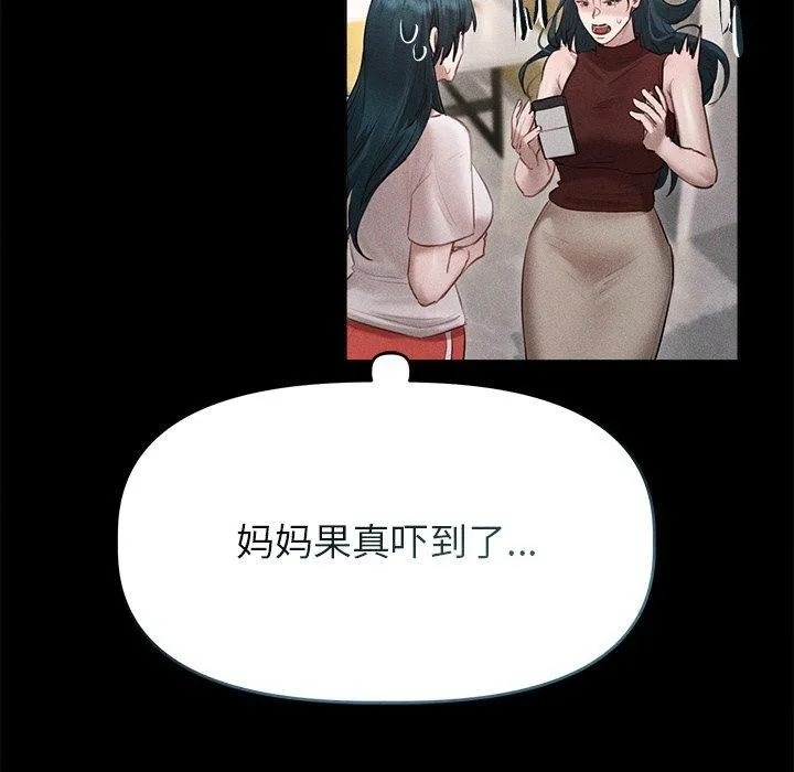 诱人心动的她-第10話 - 图片 143