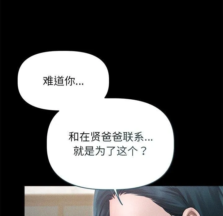诱人心动的她-第10話 - 图片 144