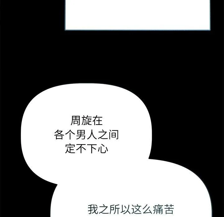 诱人心动的她-第10話 - 图片 152