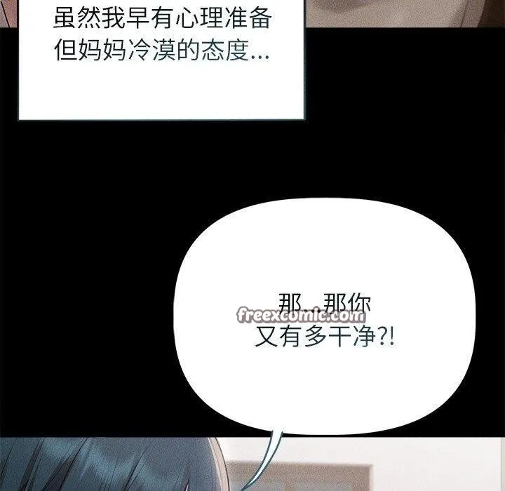诱人心动的她-第10話 - 图片 150