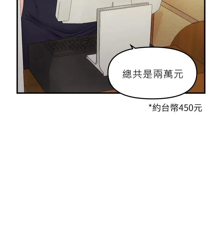 偏偏慾到妳第35話-妳只是我的玩具