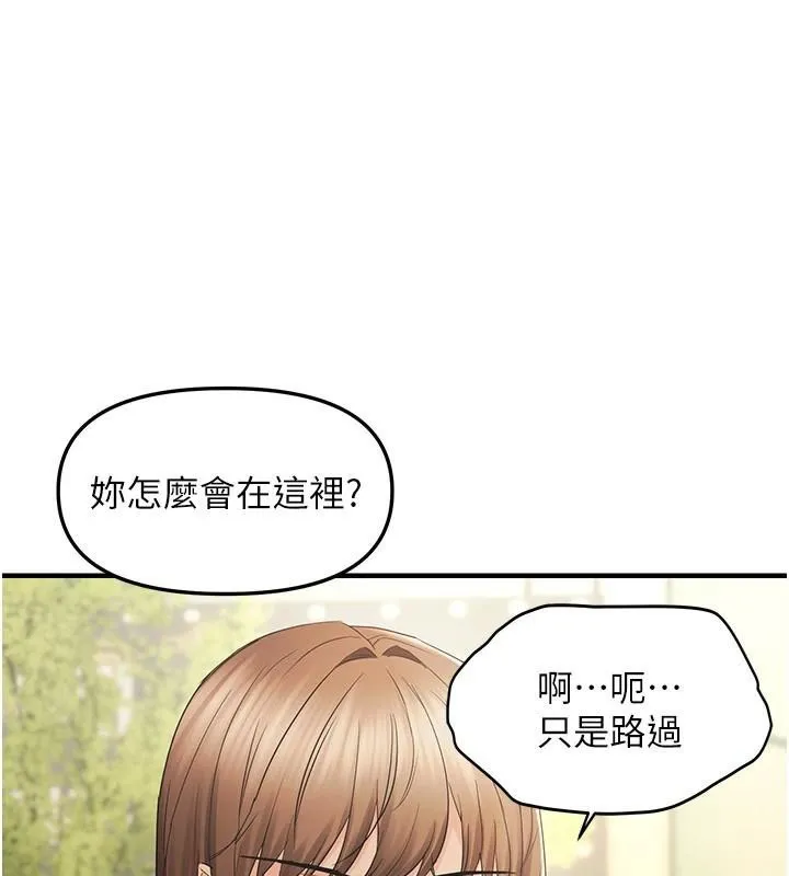 偏偏慾到妳第35話-妳只是我的玩具