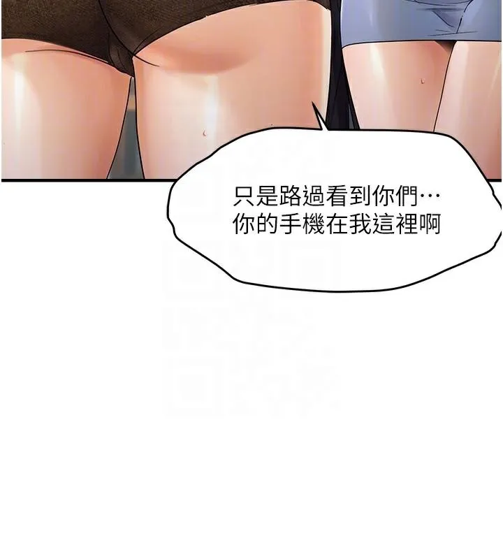 偏偏慾到妳-第35話-妳只是我的玩具 - 图片 85