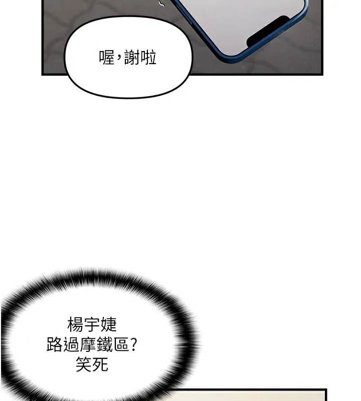 偏偏慾到妳第35話-妳只是我的玩具