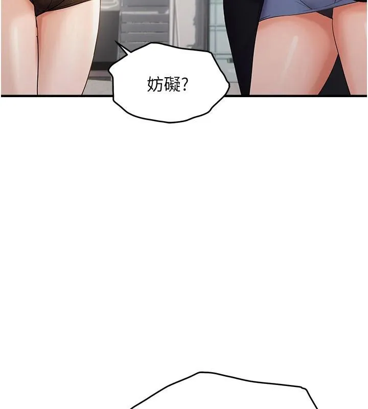 偏偏慾到妳-第35話-妳只是我的玩具 - 图片 118