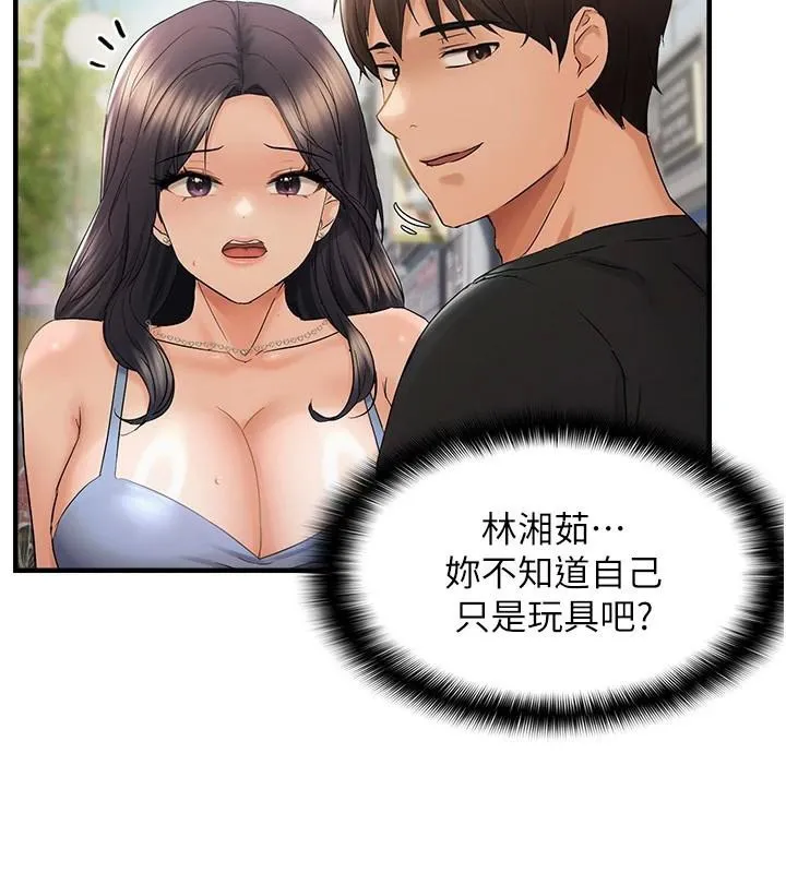 偏偏慾到妳-第35話-妳只是我的玩具 - 图片 131
