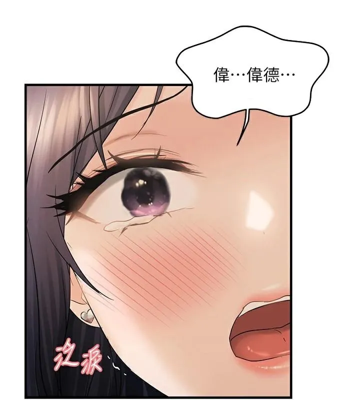 偏偏慾到妳-第35話-妳只是我的玩具 - 图片 143
