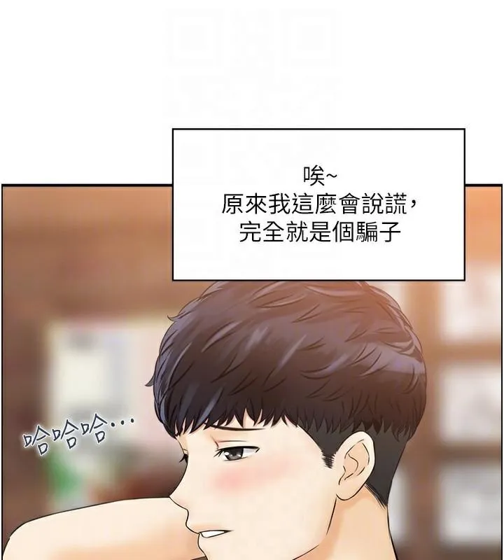 人妻控-第40話-安撫情慾的手淫 - 图片 83