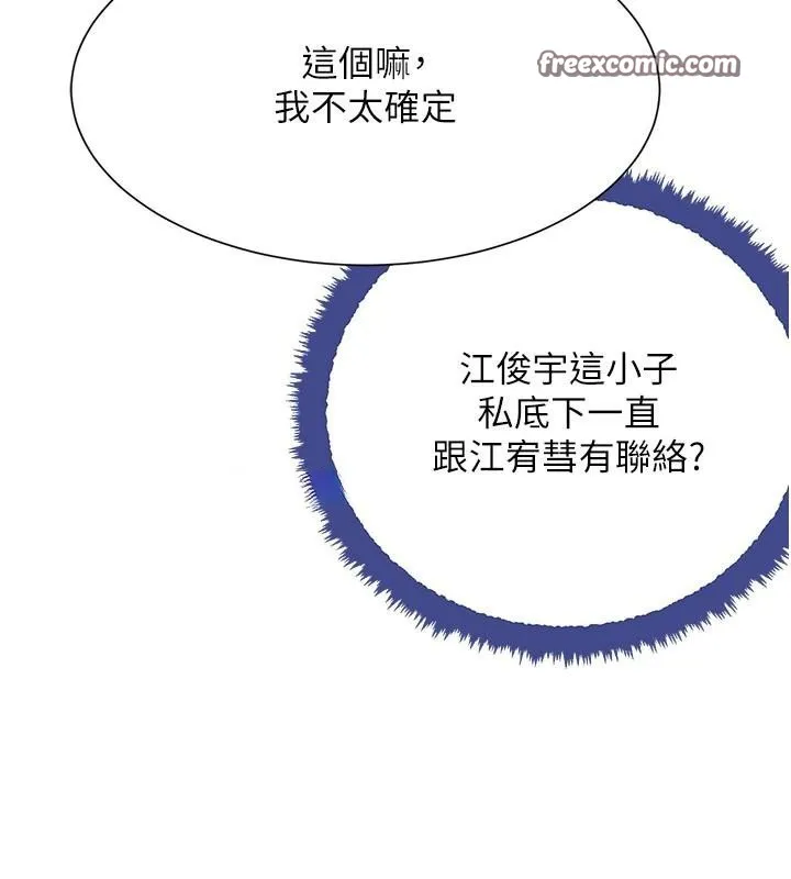 黑道千金-第23話-江湖偶遇舊砲友 - 图片 120