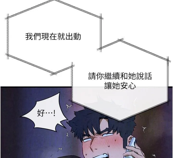 慾海交锋-第65話-大型社死現場 - 图片 38