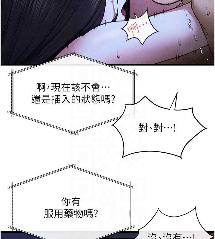 慾海交锋第65話-大型社死現場