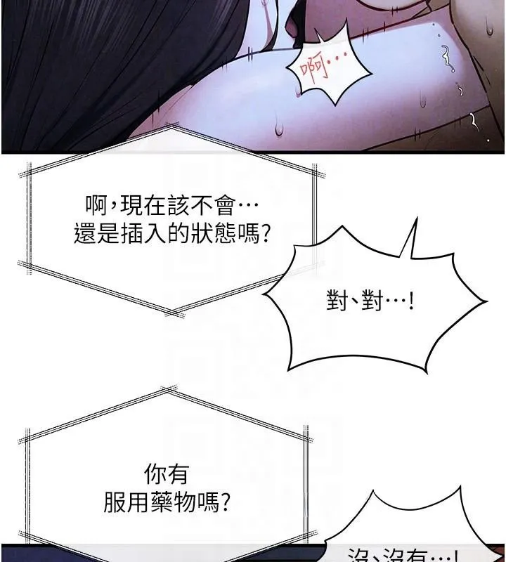 慾海交鋒第65話-大型社死現場