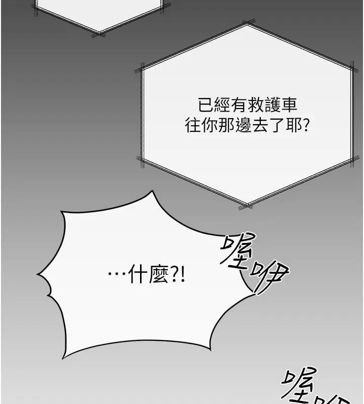 慾海交锋-第65話-大型社死現場 - 图片 41