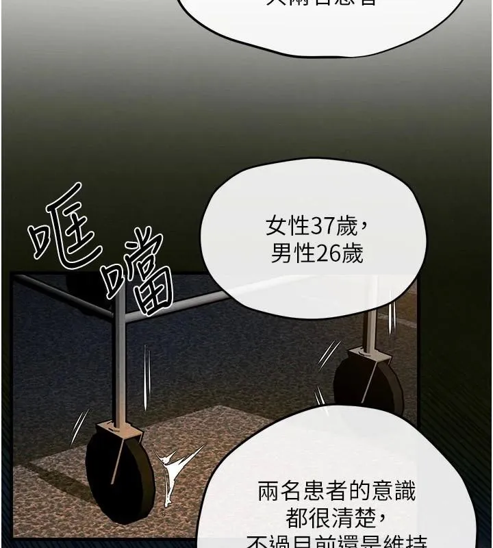 慾海交鋒第65話-大型社死現場