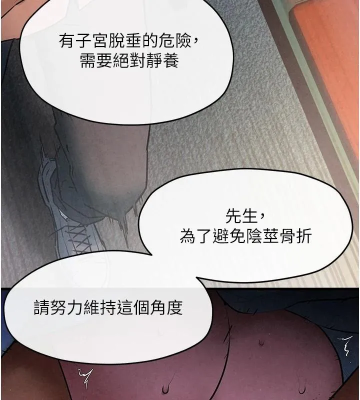 慾海交锋-第65話-大型社死現場 - 图片 48