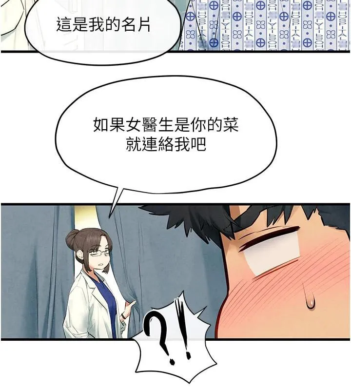 慾海交锋-第65話-大型社死現場 - 图片 73