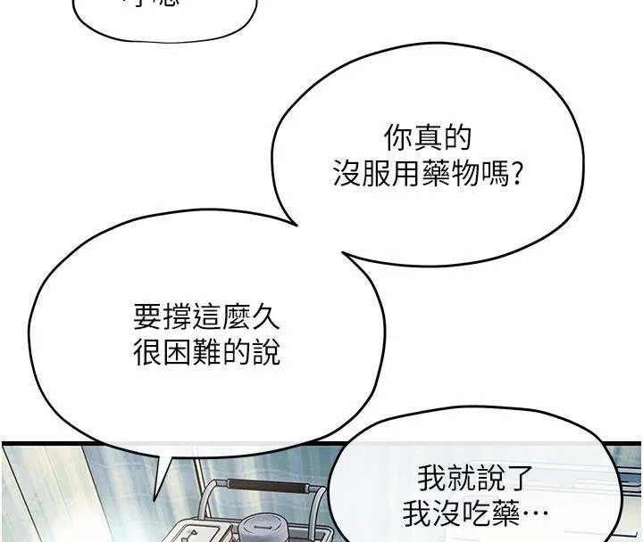 慾海交鋒第65話-大型社死現場