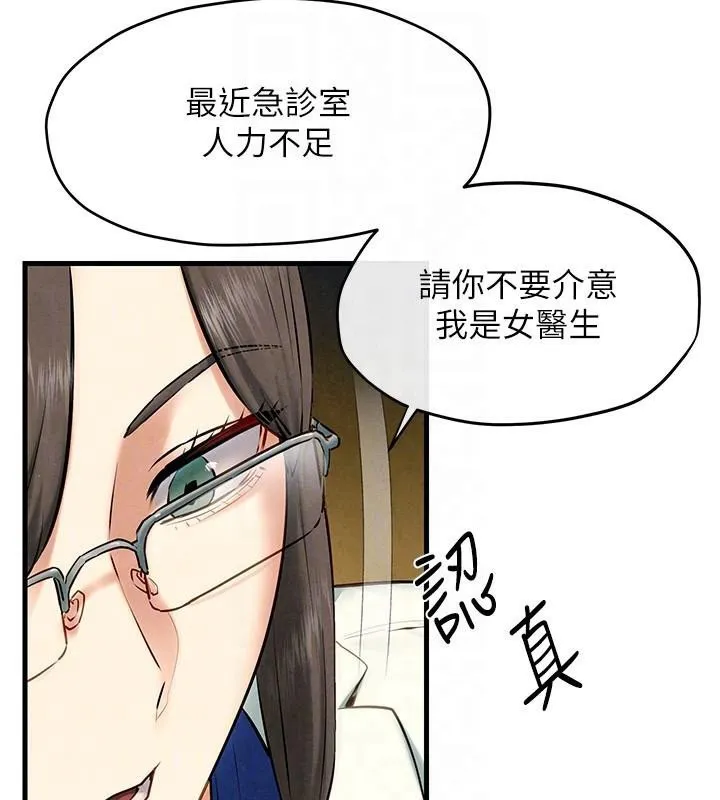 慾海交锋-第65話-大型社死現場 - 图片 67