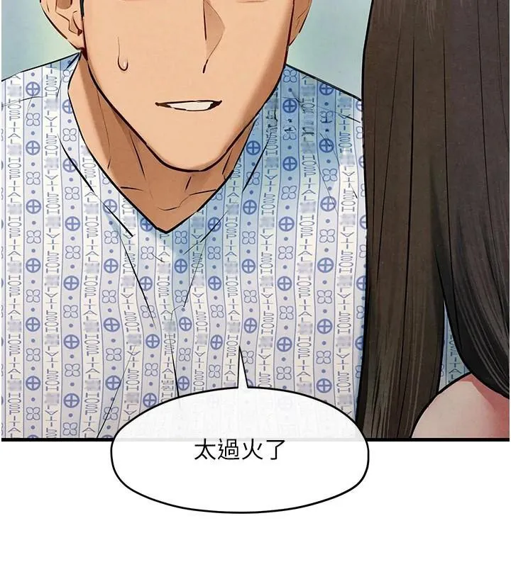 慾海交锋-第65話-大型社死現場 - 图片 96