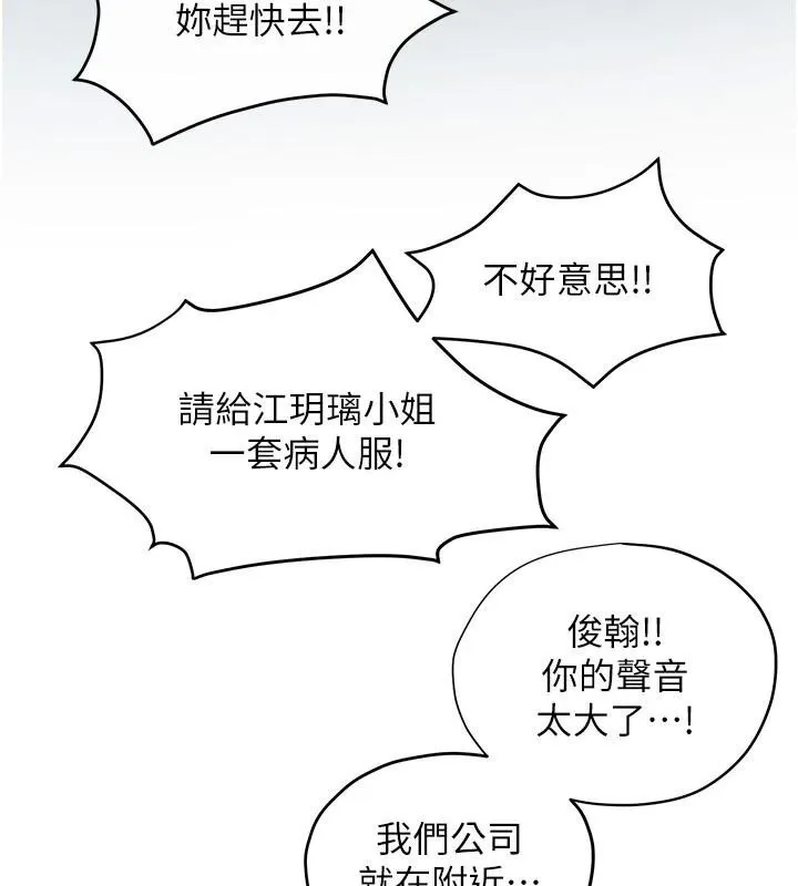 慾海交鋒第65話-大型社死現場
