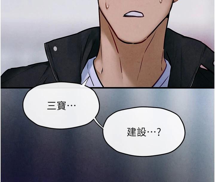 慾海交锋第65話-大型社死現場