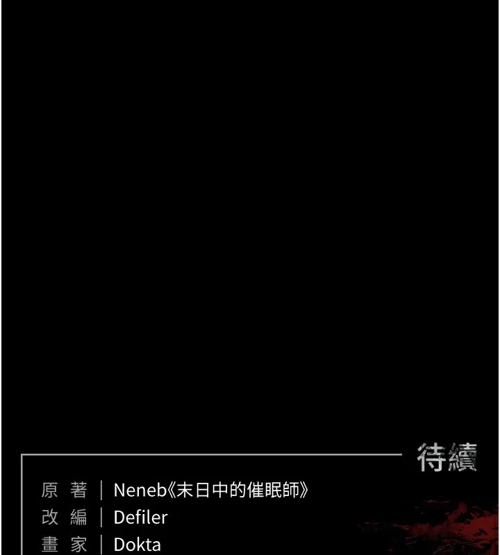 末日鵰堡-第19話-好喜歡被硬來的感覺♥ - 图片 247