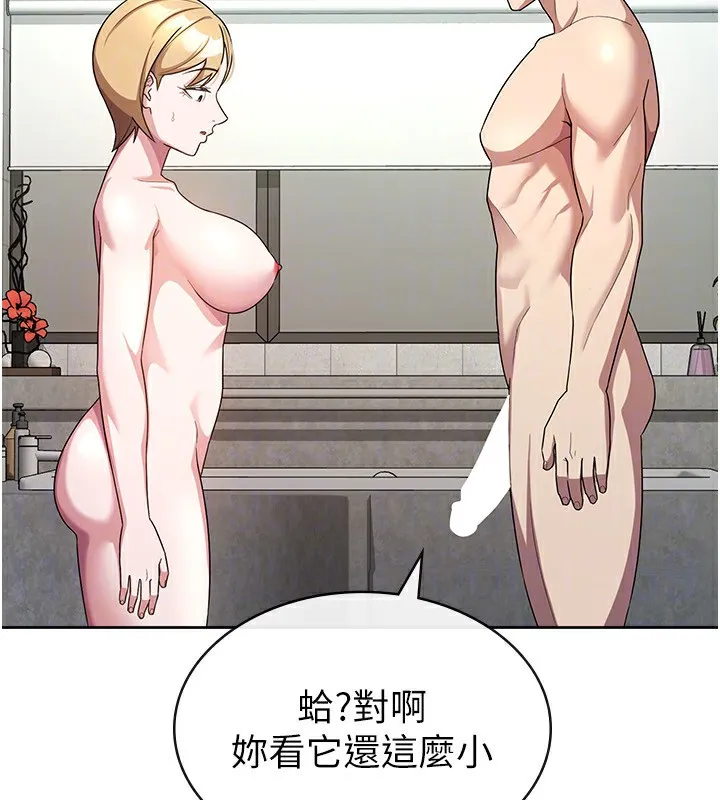 稅金女友第30話-我用嘴巴看看你有多大