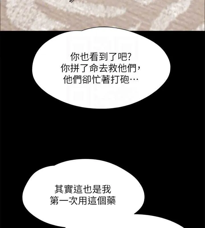 協議換愛(無碼版)第157話-令人失去理智的激烈性愛
