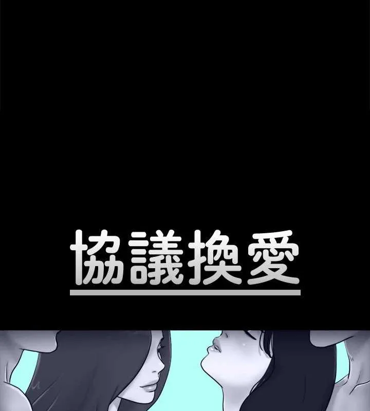 協議換愛(無碼版)第158話-你女友被我幹到哭了