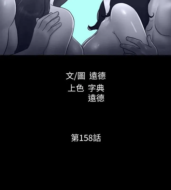 協議換愛(無碼版)第158話-你女友被我幹到哭了