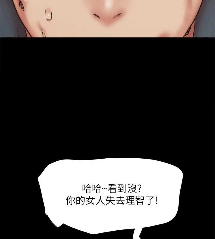 協議換愛(無碼版)第158話-你女友被我幹到哭了