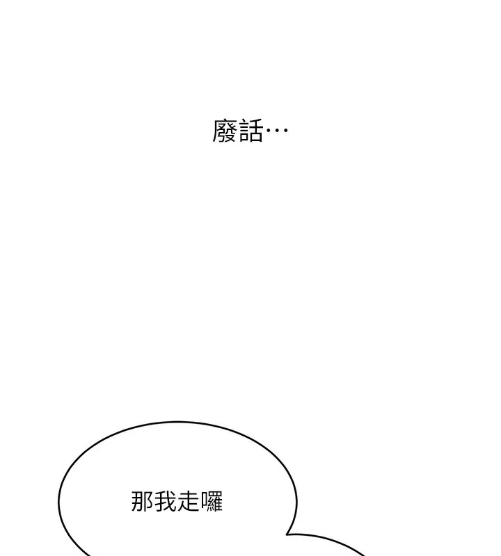 性运刮刮乐-第49話-突如其來的搭訕 - 图片 23