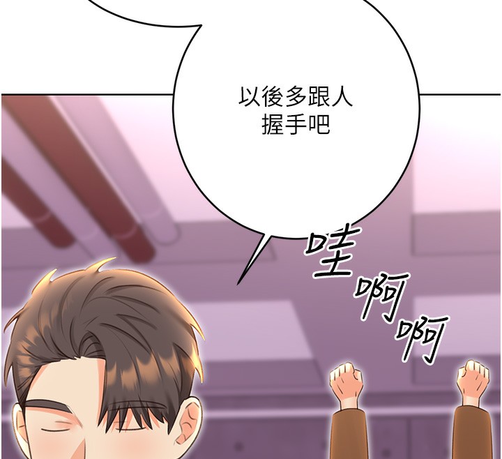 性運刮刮樂第49話-突如其來的搭訕