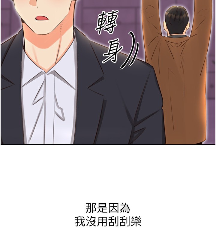 性运刮刮乐第49話-突如其來的搭訕