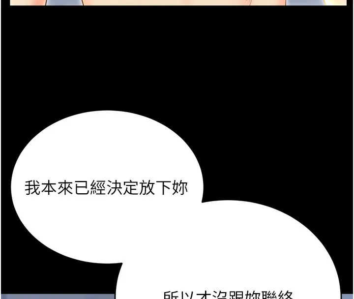 性運刮刮樂第49話-突如其來的搭訕