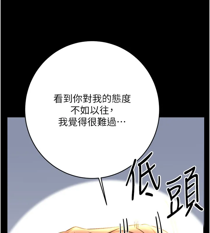 性运刮刮乐-第49話-突如其來的搭訕 - 图片 43